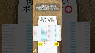 #新nisa #投資初心者 #資産運用初心者#日本株投資 #高配当株投資 #新nisa初心者#お金の知識 #pr