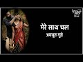 Mere Sath Chal | Undirmama Aaylo | Avadhoot gupte | Vaishali Samant | Lyrics Marathi Official |