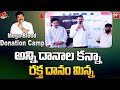 అన్ని దానాల కన్నా రక్త దానం మిన్న JD Lakshmi