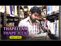 Thapellam Thape Illai Audio Song Naan Vijay Antony Hiphop Tamizha