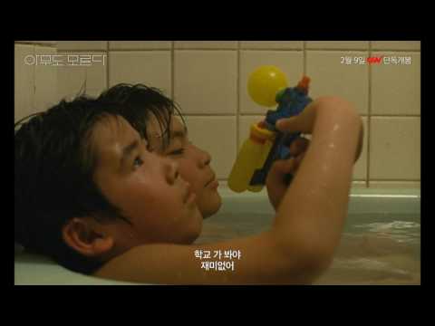 아무도 모른다 (誰も知らない) 메인 예고편