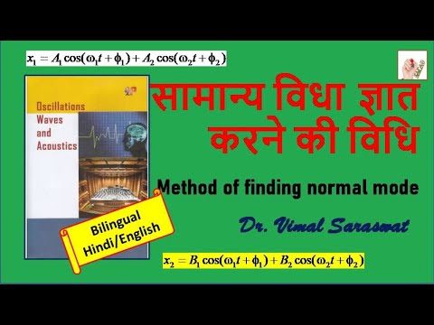 Method of finding normal mode | L-10.1 | Oscillations and waves