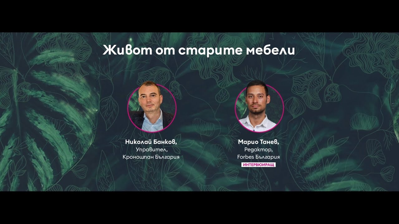 Живот от старите мебели