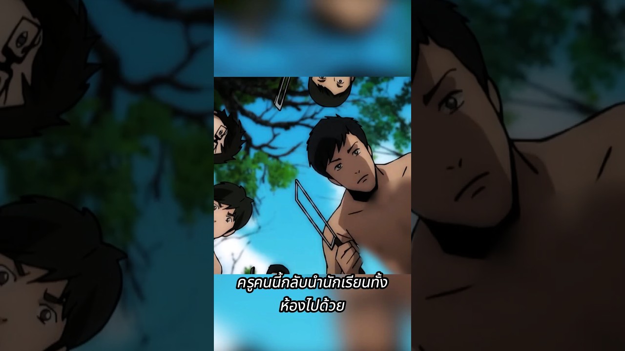 ครูคนนี้กลับนำนักเรียนทั้งห้องไปด้วย หั่นศพนักเรียนหญิงที่สวยที่สุดขณะยังมีชีวิตอยู่ #shorts #อนิเมะ