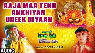 आ जा माँ तनु अखियां उडीक दियां लिरिक्स | Aa Jaa Maa Tenu Akhiyan Udeek Diyan Lyrics. 