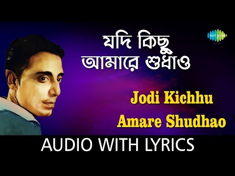 Jodi Kichhu Amare Shudhao With Lyrics | Shyamal Mitra