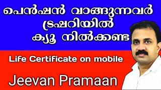 Life Certificate മൊബൈൽ ഉപയോഗിച്ച് ചെയ്യാം | Jeevan Pramaan | FaceRD application