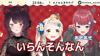 【 #ノルニスクリパ 】朝日南アカネの化けの皮をはがしたい戌亥とこ【にじさんじ/Nornis/戌亥とこ/朝日南アカネ/町田ちま】