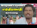 கவுண்டமணி மந்திரவாதி நகைச்சுவை Goundamani Ta