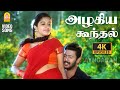 Azhagiya Koondhal 4K Video Song அழகிய கூந்தல் Joot Srikanth Vidyasagar Aynga