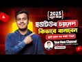 How To Create Youtube Channel On Mobile And Earn Money In 2025 Youtube Channel Kivabe Khulbo 2025