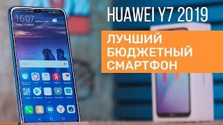 Купить Смартфон Huawei Y7 2019 64GB Aurora Purple по выгодной цене в интернет-магазине Билайн Москва