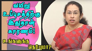 வயிறு உப்புசம் ஏற்