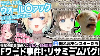 エマたそFワード事件・リサお嬢様の猫ミームヤギバグ・ごうもん部屋事件。ヤバすぎたコラボ...w【英リサ/藍沢エマ/一ノ瀬うるは/橘ひなの/如月れん/紫宮るな/ぶいすぽ/切り抜き】