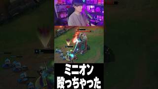 ミニオン殴っちゃった