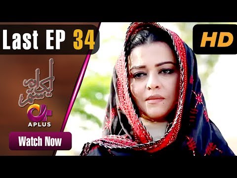 Aik Aur Sitam - Last Episode 34 | Aplus Dramas | Maria Wasti, Alyy Khan, Beenish Chohan Fawad Jalal