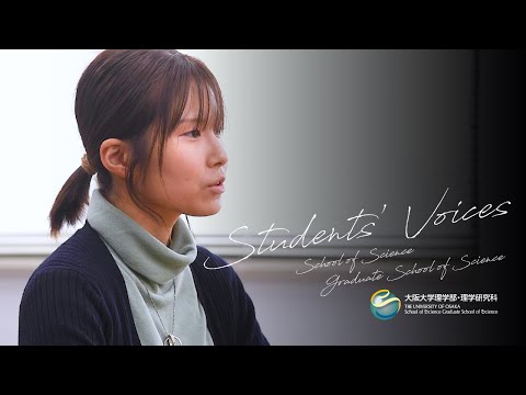 化学科 3年 岡本さんインタビュー｜大阪大学 理学部