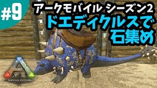 Ark Scorched Earth 石砂集めのプロ ドエディクルスをテイム 拠点拡張 Part7 1 実況 再投稿 تنزيل الموسيقى Mp3 مجانا