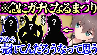 【まとめ】理想のホロメン、配信の才能あるホロメン、特殊な環境、奢ってもらったことのあるホロメンなどを正直に語る夏色まつり【ホロライブ 切り抜き】