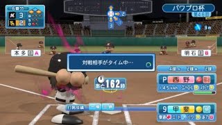 タイムの裏で熱盛に期待されていない甲斐 実況パワフルプロ野球２０１7