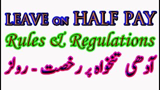Leave on Half Pay | Leave on Half Pay Rules & Regulations | Punjab Leave Rules | آدھی تنخواہ پر رخصت
