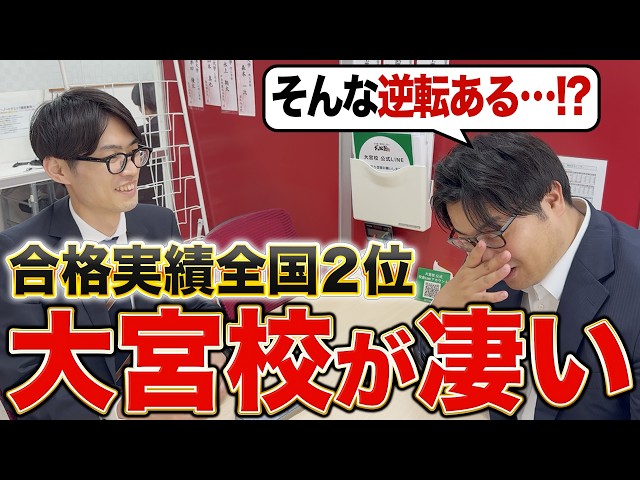 【武田塾大宮校】なぜ逆転合格が続くのか？全国トップクラス校舎の実態に迫る！