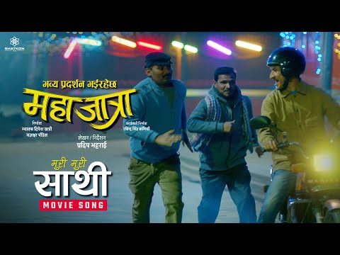 Sathi | MAHAJATRA Nepali Movie Official Song 2024 | Kali Prasad Baskota | Bipin Karki, Rabindra
