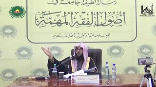 صورة المجلس ( 3 والاخير ) | رسالة لطيفة في أصول الفقه للسعدي | الشيخ خالد المشيقح #دروس_الشيخ_المشيقح