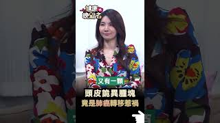 頭皮詭異腫塊 竟是肺癌轉移惹禍