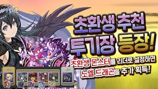 [초환생 추천 투기장] 판도라×하데스 pt.