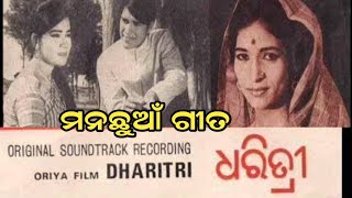 Mohan he mohan Nirmala Mishra Movie 1973 Upendra Kumar
