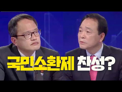 국민소환제 찬성하냐는 박주민 의원 질문에 미래통합당 성일종 의원의 답변은