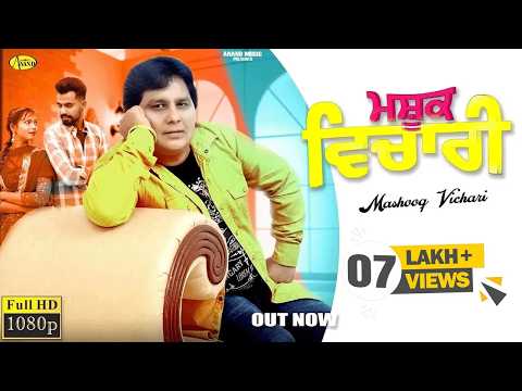 Mashooq Vichari ਮਸ਼ੂਕ ਵਿਚਾਰੀ — watch video
