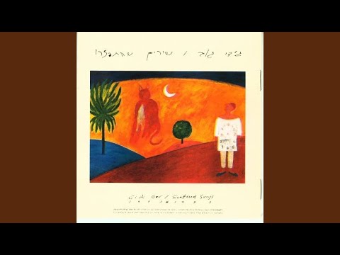 Video thumbnail for Eretz Agada - ארץ אגדה