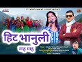 Hit Bhanuli Mathu Mathu Jitendra Tomkyal Sangeeta Sonal Kumaoni Song Kumaoni Jhoda 2025