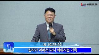 2026년 05월 10일 주일 설교 - 십자가 아래에서 세워지는 가족
