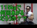 ベンチプレス140kgあげるまで諦めません【その2】