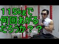 ベンチプレス140kgあげるまで諦めません【その２】