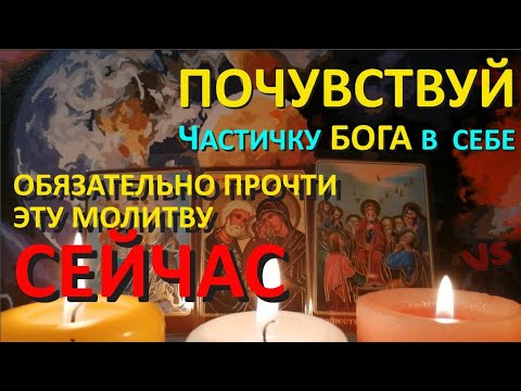 Старинная вечерняя защитная молитва на ночь - оберег от сглаза, порчи и колдовства.