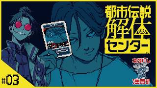 #03【都市伝説解体センター】せんせいのゲーム実況【第一話ベッドの下の男part03】#vtuber