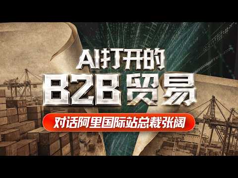 E231｜从B2B到A2A：Agent新基建，如何让&ldquo;一人企业&rdquo;做全球生意？