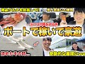 【特別編】冬の味覚で豪遊する為にボートレース旅にでたらまさかの事態になりましたwwww