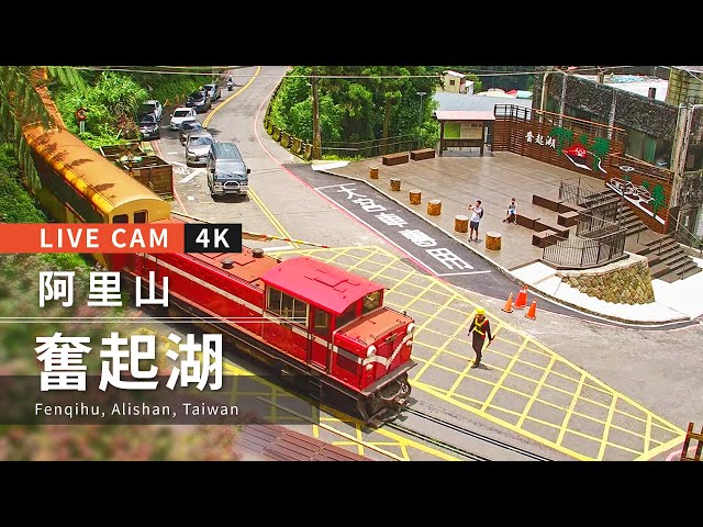 奮起湖