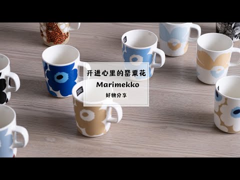 Coleção Marimekko