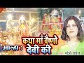 आल्हा कथा माँ वैष्णो देवी का Katha Maa Vaishno Devi Ki