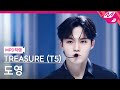 [MPD직캠] 트레저 (T5) 도영 직캠 4K 'MOVE' (TREASURE (T5) DOYOUNG FanCam) | @MCOUNTDOWN_2023.7.13