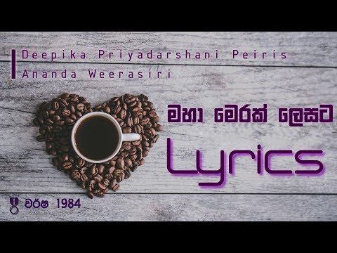 Maha Merak Lesata (LYRICS) | Aju Thapara Laa Hilaa | ආජු තපර ලාහිලා