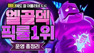 덱 좋은지 보려다가 승률 100% 찍고 바로 소개하게 된 시즌 초 개꿀덱 【클래시로얄 덱추천】 - Deck Guide by HemagoonCR