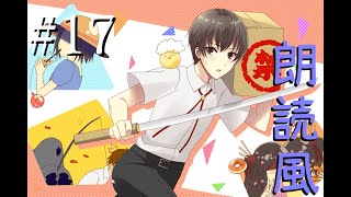 A君と祭りの向こう　あやなすを読むPart17【朗読風実況】