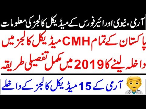 How to Apply in All CMH Medical Colleges of Pakistan !! Army/PAF/Navy 15 Medical Colleges